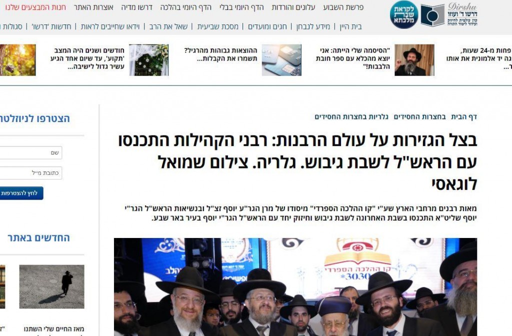 בצל הגזירות על עולם הרבנות: רבני הקהילות התכנסו עם הראשל לשבת גיבוש. גלריה - דרשו