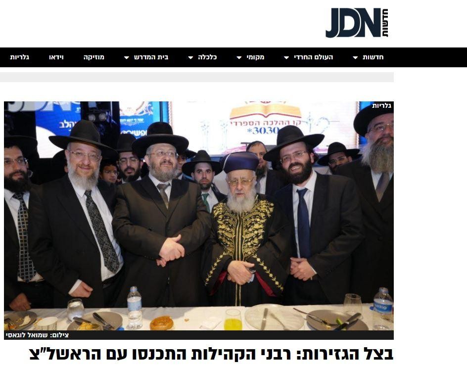 בצל הגזירות: רבני הקהילות התכנסו עם הראשלצ לשבת גיבוש - jdn