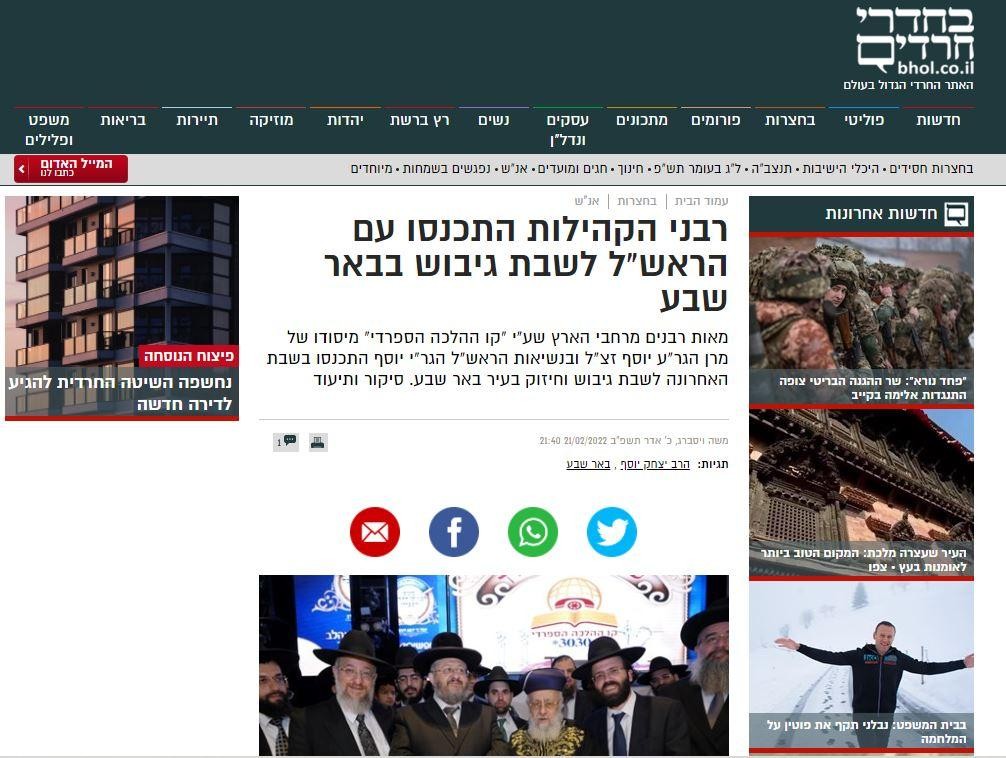 רבני הקהילות התכנסו עם הראשל לשבת גיבוש בבאר שבע - בחדרי חרדים